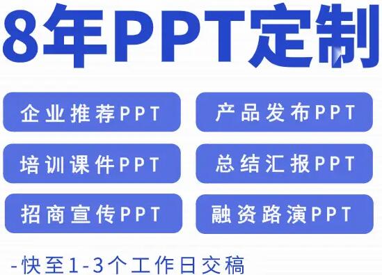 鄭州哪有專業(yè)做PPT的設(shè)計(jì)公司?