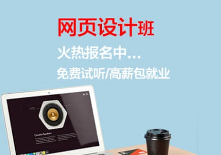 鄭州網頁設計培訓清新怎么樣？